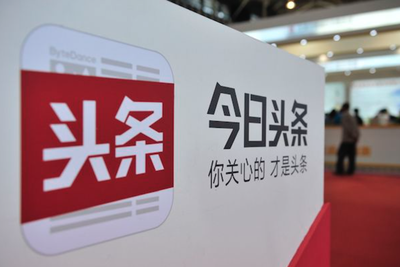 今日头条关闭社会频道 封禁或禁言账号1101个 [正面]