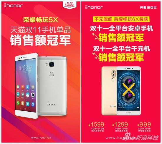 (图:荣耀畅玩5X、荣耀畅玩6X双十一战绩)