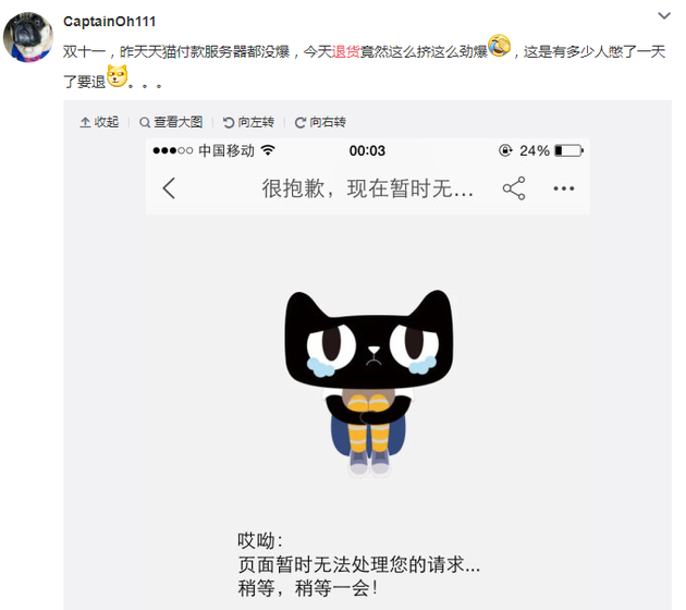 网友反映退货遭遇系统崩溃