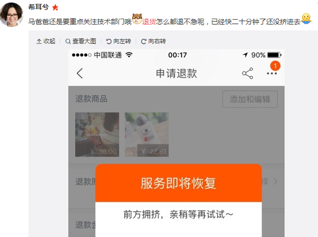 网友反映退货遭遇系统崩溃