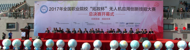 全国职业院校“拓攻杯”无人机应用创新技能大赛举办 大赛总决赛开幕式主席台