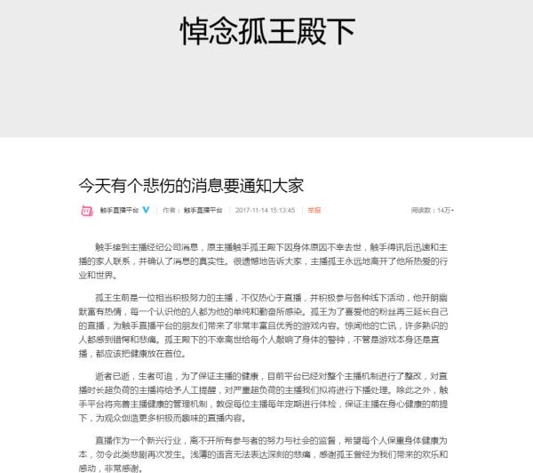 孤王猝死时在直播吗 微博@触手直播平台公告截图