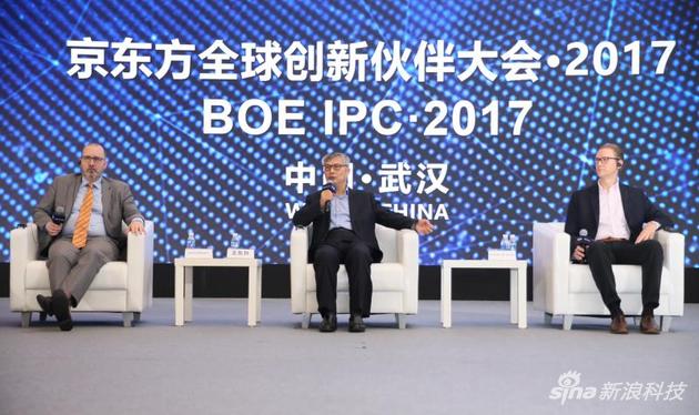 京东方全球创新伙伴大会高峰对话