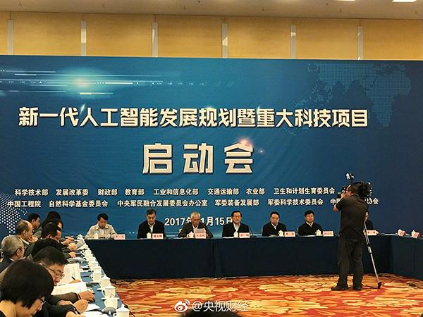 11月15日上午，科技部在京召开新一代人工智能发展规划暨重大科技项目启动会。微博 图