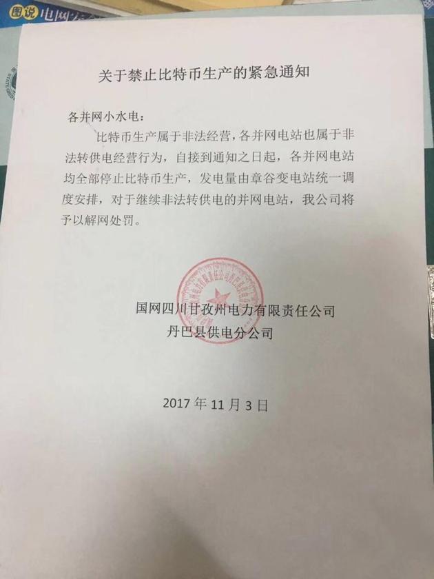 网传《关于禁止比特币生产的紧急通知》