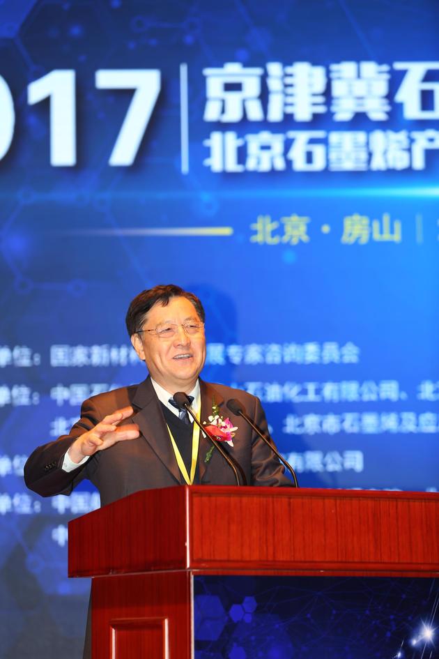 2017京津冀石墨烯产业国际峰会召开 专家共话石墨烯 中烯盟理事长、科技部原秘书长、党组成员张景安致辞
