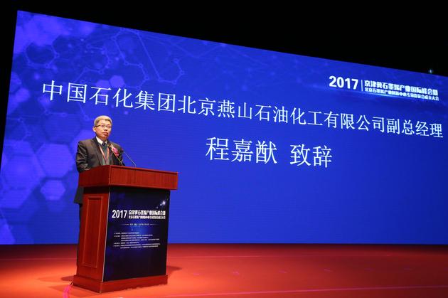 2017京津冀石墨烯产业国际峰会召开 专家共话石墨烯 中国石化集团北京燕山石油化工有限公司副总经理程嘉猷致辞