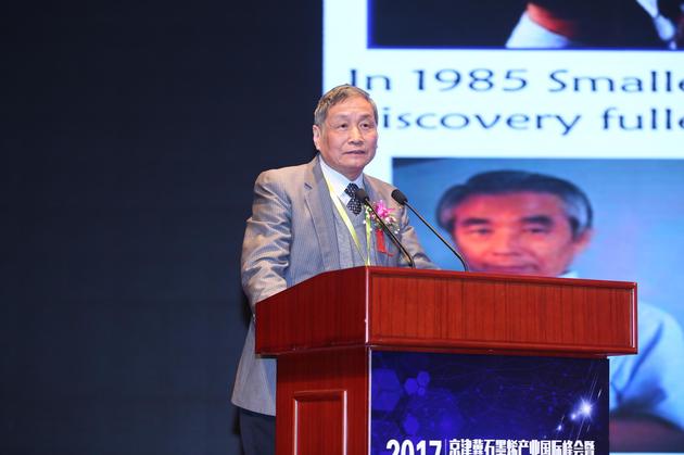 2017京津冀石墨烯产业国际峰会召开 专家共话石墨烯 中国科学院院士、中科院化学所研究员刘云圻作学术报告
