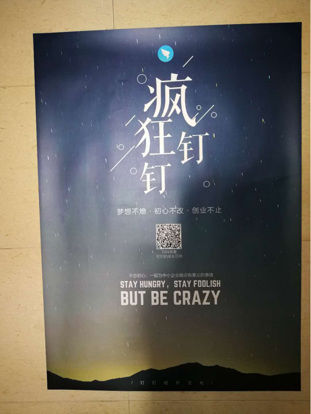 狗狗未来不是梦 图:钉钉办公楼里贴的海报