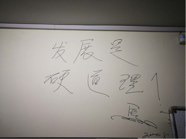 狗狗未来不是梦 图:湖畔花园墙上挂着马云亲自书写的“发展是硬道理!”