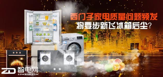 西门子冰箱质量如何