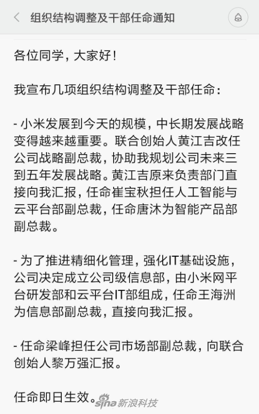 雷军数月前已经进行过一次组织和人事调整