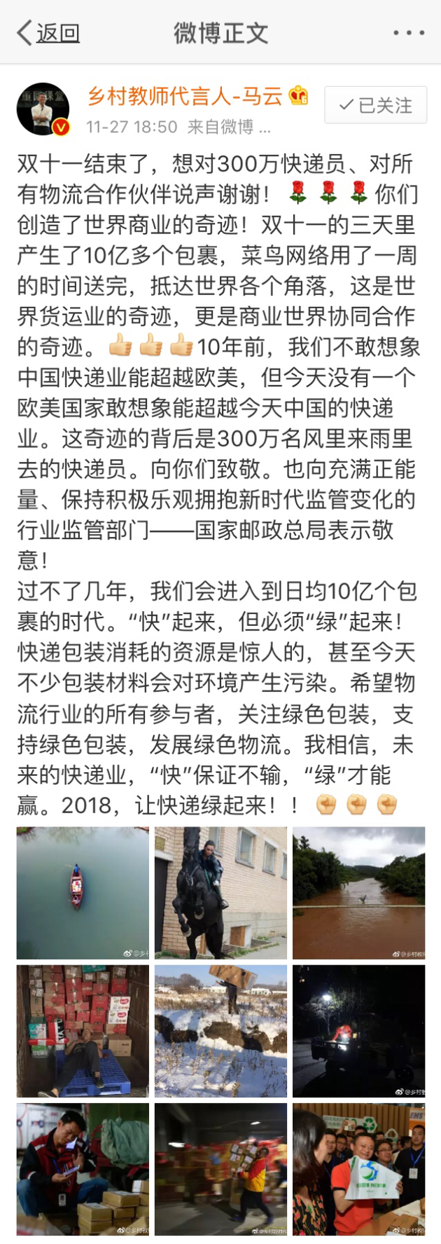 马云致敬快递员:没1个欧美国家敢想象超越中国快递业