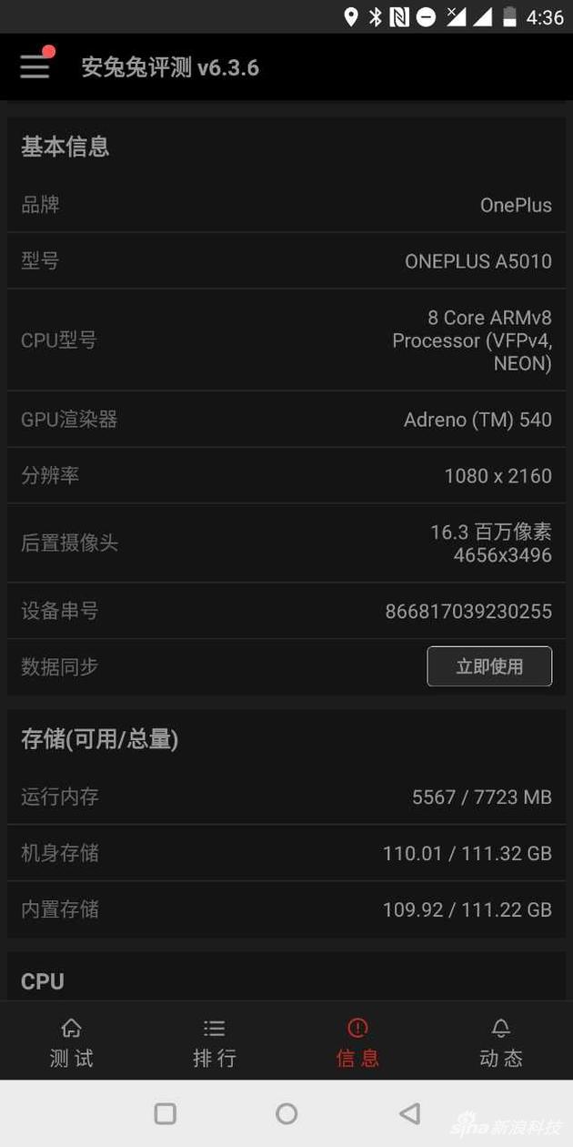 一加5T的主要配置