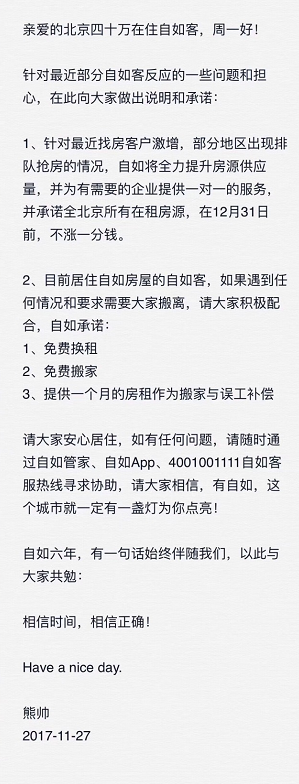 自如:需搬离用户将免费换租 并提供一个月房租作补偿