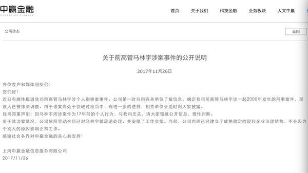 杀人犯马林宇改名换姓潜逃17年 落网时已在网贷业风生水起