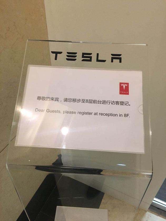 特斯拉北京设立新能源研发公司：注册资本200万美元