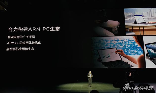 基于Arm架构的高通骁龙平台Windows笔记本算是全新的形态