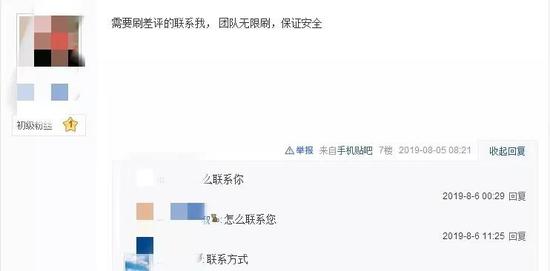 “职业差评师”在贴吧里留言招揽客户。图片来源：百度贴吧