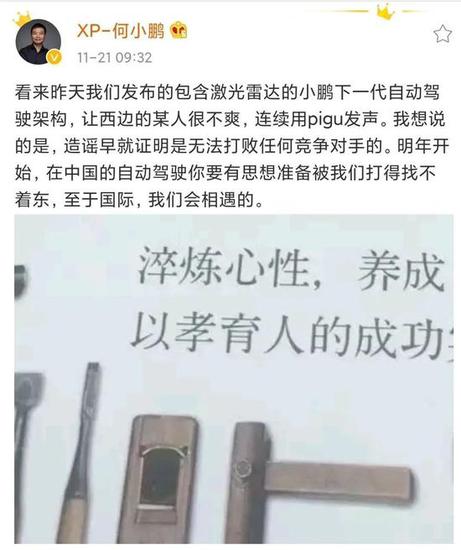 何小鹏微博回应马斯克嘲讽，截图自何小鹏微博