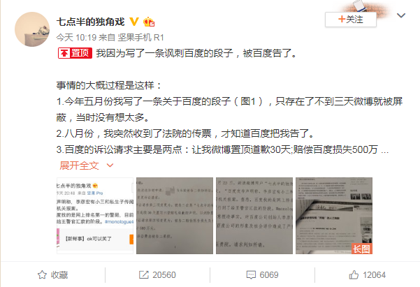 网友发帖称因调侃百度 被百度诉至法院索赔500万