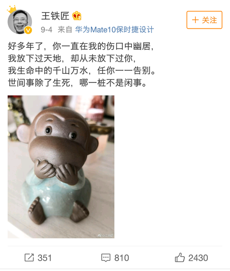 9月4日当天王欣的微博@截图来源微博