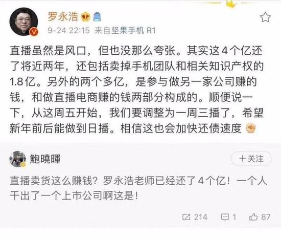 罗永浩在微博表示，“4个亿”不全是直播电商所得。图源：罗永浩微博