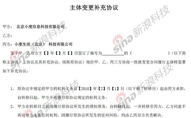 百度外卖代理商被要求签订主体变更协议