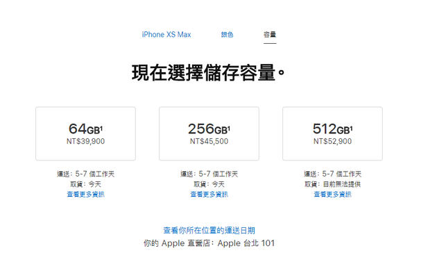 台湾地区苹果iPhone XS Max官方价格