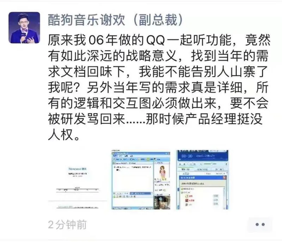 网传谢欢朋友圈截图