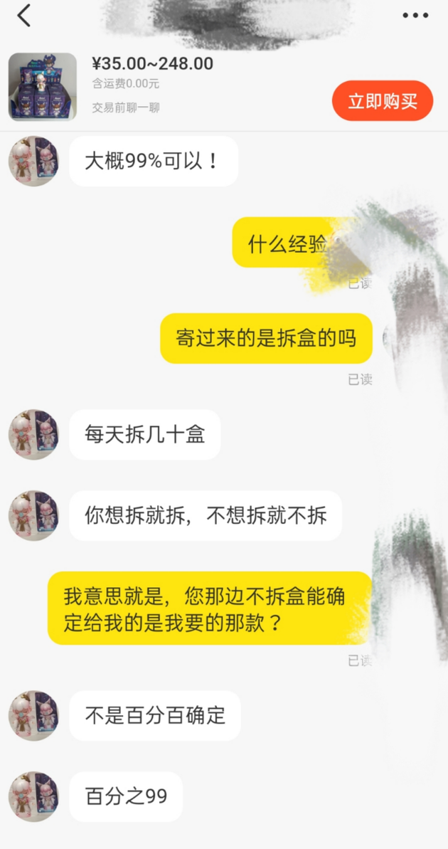 盗版盲盒卖家告诉记者每天要拆几十盒(记者与商家对话截图)