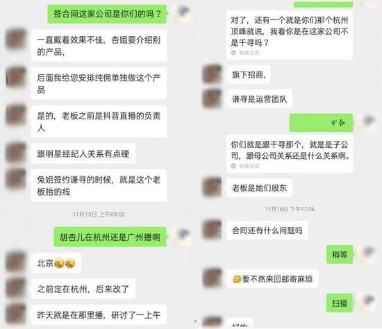 商家与万强的聊天记录 来源 / 受访商家提供