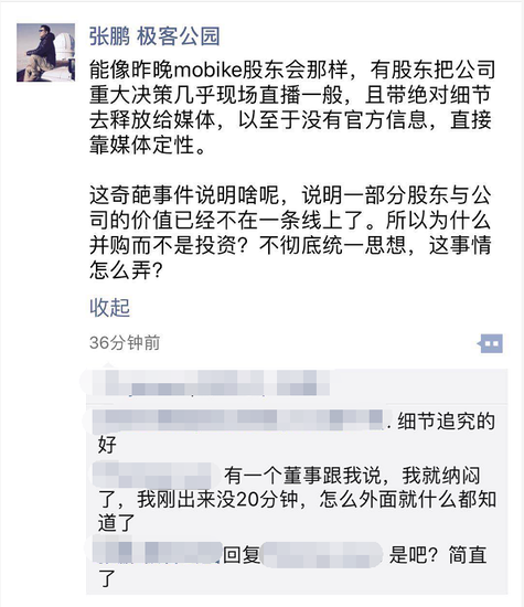 媒体人张鹏：并购摩拜说明股东与公司价值不在一条线