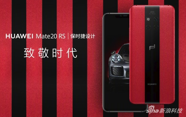 Mate20 RS 保时捷设计的赛车纹造型
