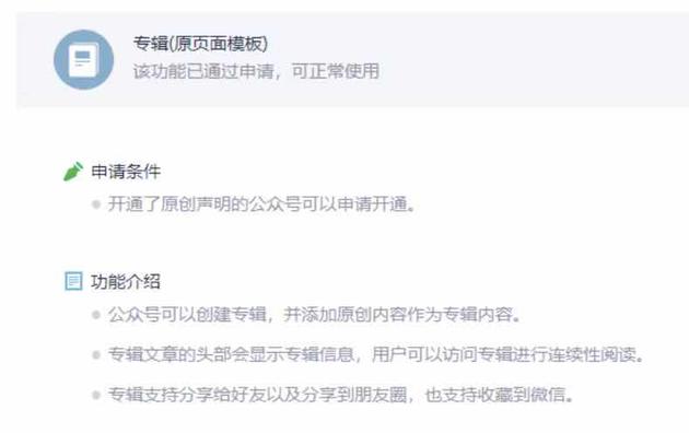 微信公众号测试“专辑”功能 付费阅读或更进一步