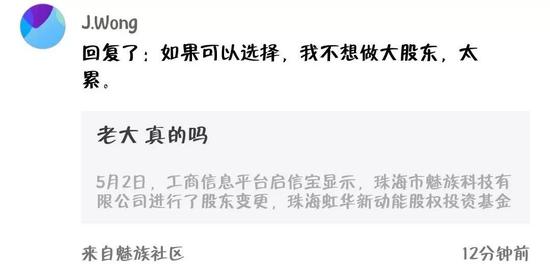 来源:魅族社区截图