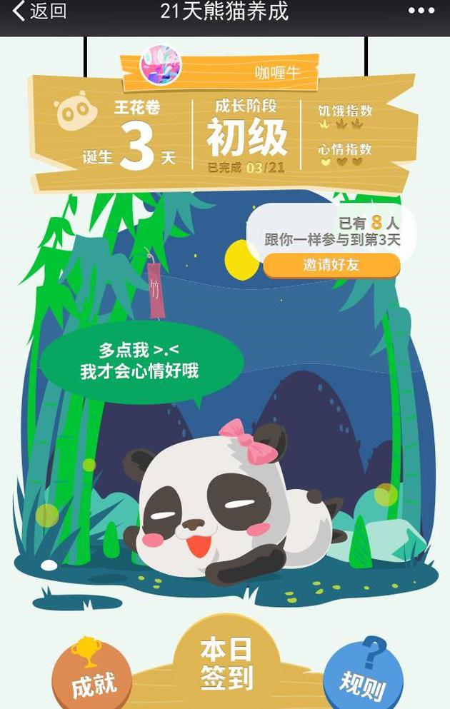 微博“21天熊猫守护公益计划”正式启动
