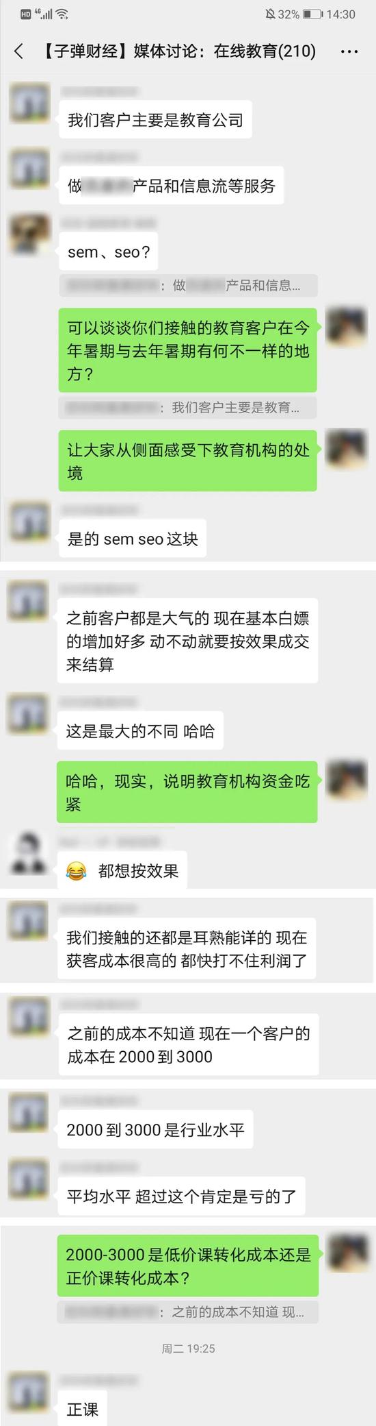 图 /&nbsp;子弹财经媒体群