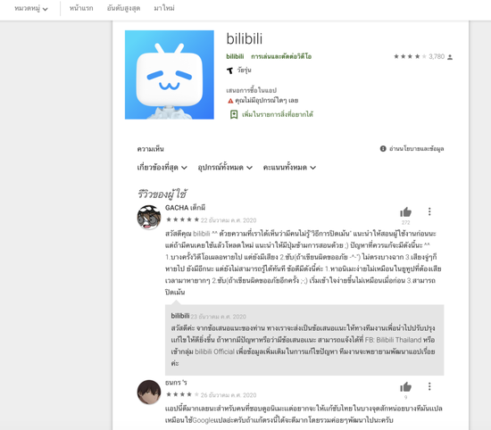 B站泰国版用户评论／Google Play商店