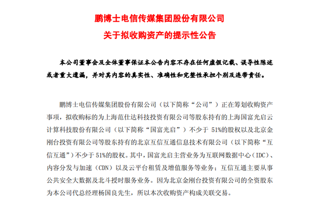 鹏博士：将收购国富光启、互信互通均不少于51%股权