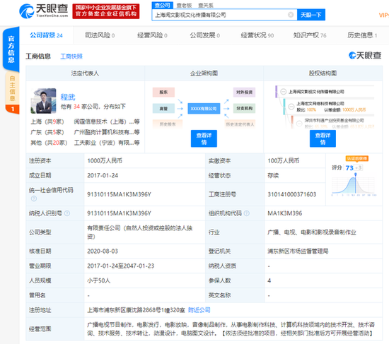 吴文辉退出上海阅文影视文化传播有限公司董事 程武接任