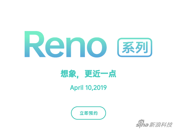 OPPO Reno系列将于4月10日开发布会,现开始盲约