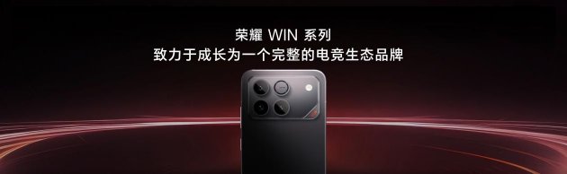 性能、续航、散热!电竞旗舰荣耀WIN系列正式发布