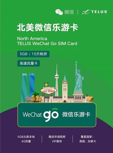 腾讯与加拿大电信商合推旅游SIM卡：帮游客海外上网