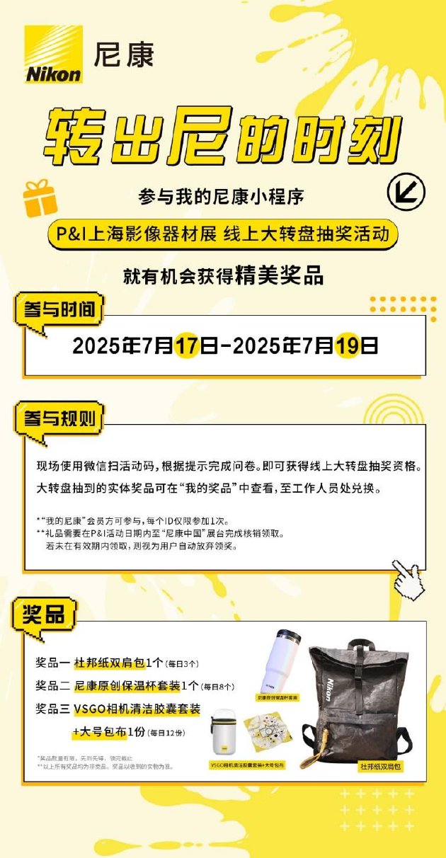 尼康参展第26届上海国际摄影器材和数码影像展览会