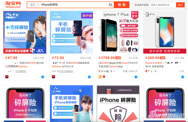 淘宝中“碎屏险”不在少数