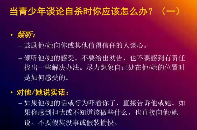 北京心理危机研究与干预中心曾发布过一份《中国青少年的自杀现状》报告,其中指出,学校和家长应该对青少年的心理健康给予更多关注,比如保证至少有一名校医接受过心理咨询培训、及时帮助学生或家长联系心理卫生专家等。/《中国青少年的自杀现状》