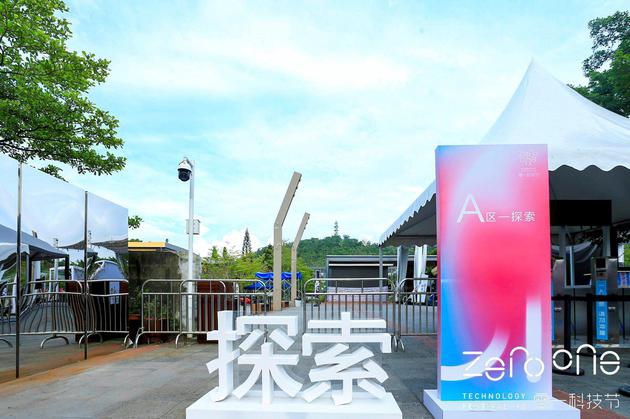 A区探索区智慧服务的黑科技展区