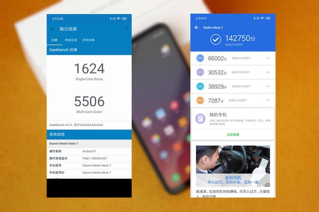 红米Note 7跑分