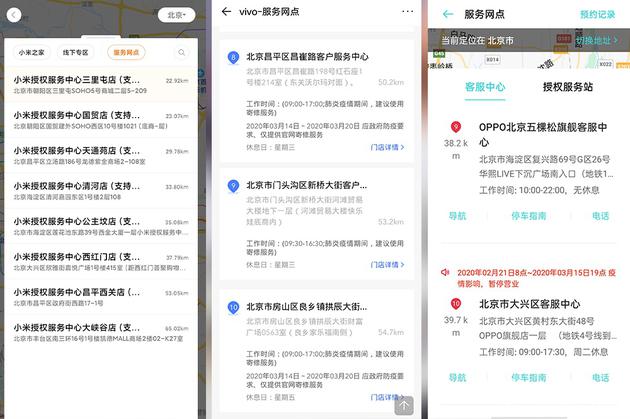 小米（左）、vivo（中）、OPPO（右）在北京的服务中心